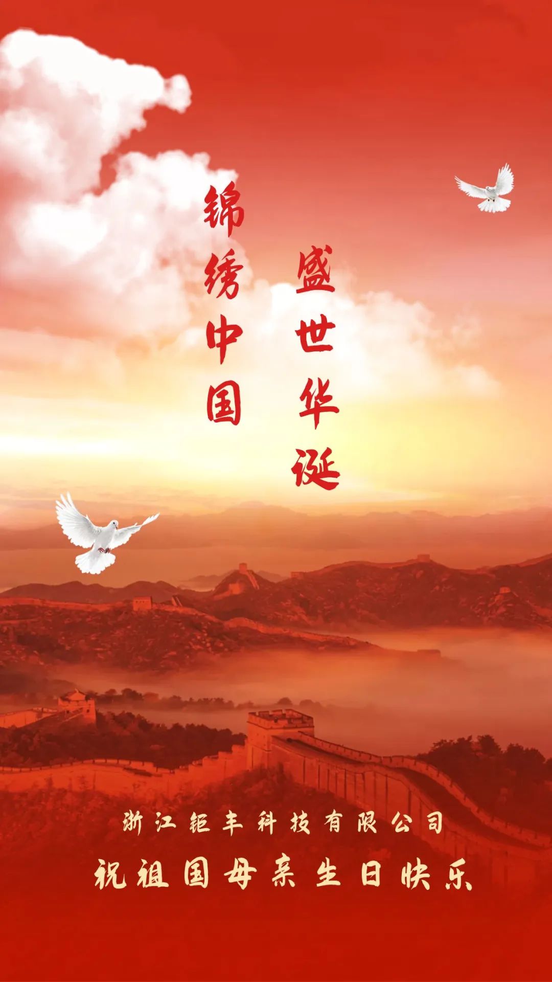 Bonne fête nationale