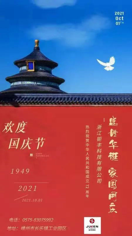 Zhejiang Jufeng Co., Ltd. souhaite sincèrement prospérité et prospérité à la patrie