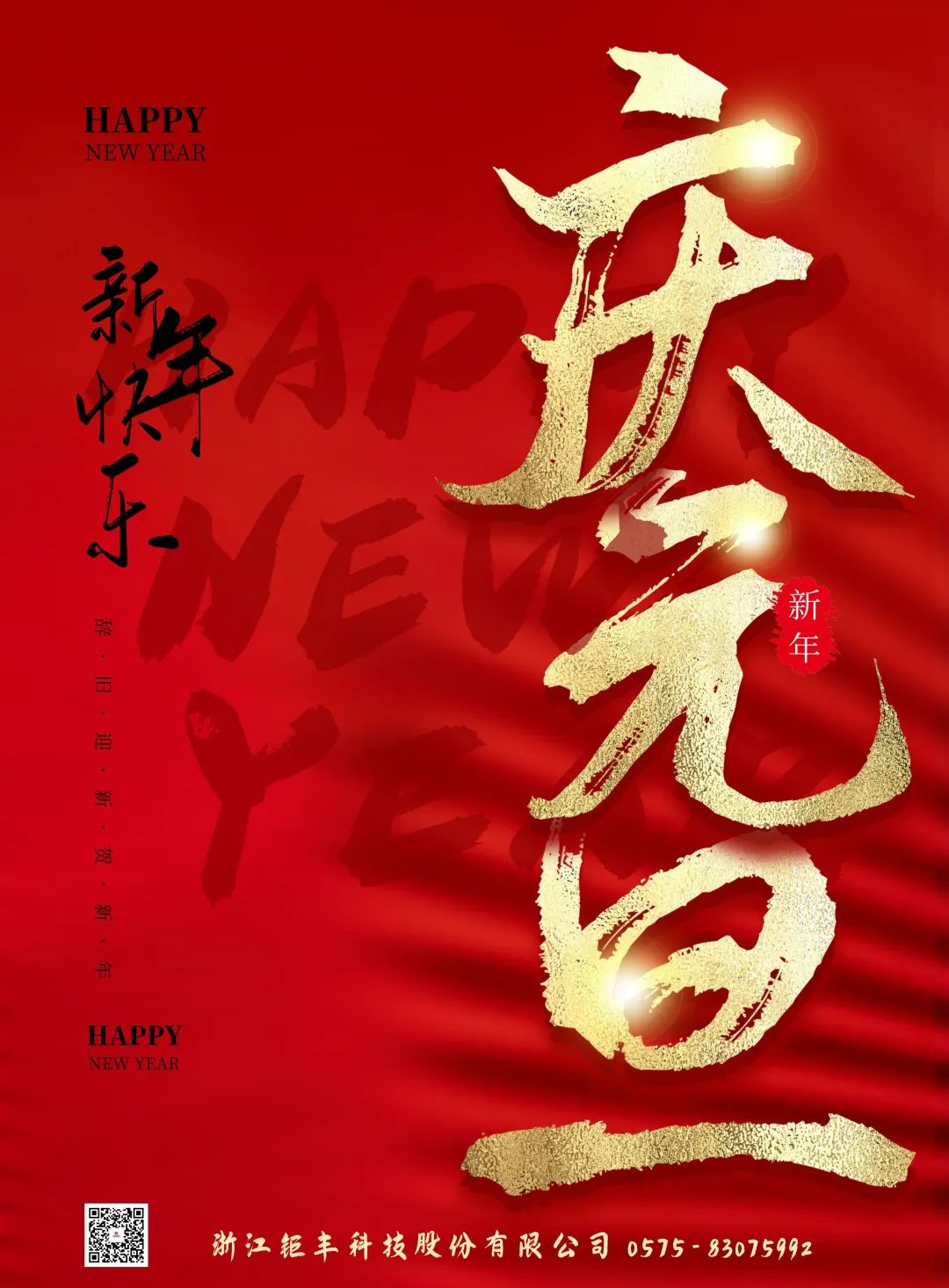 Jufeng vous souhaite une bonne année !