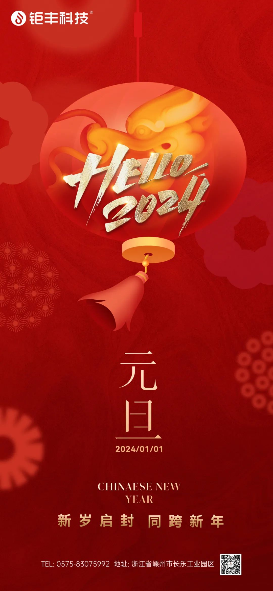 Jufeng vous souhaite une bonne année