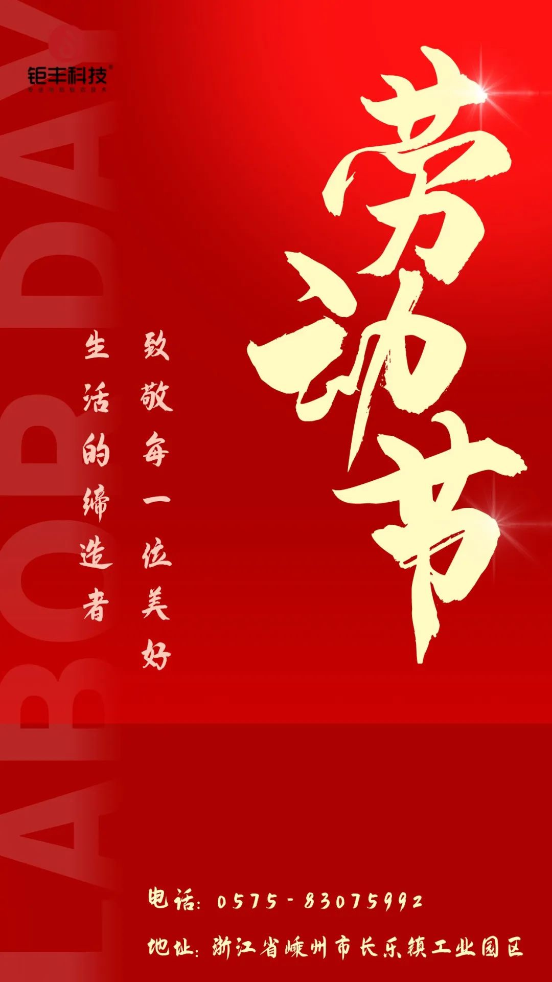 Rendez hommage au travail acharné 丨 Jufeng vous souhaite une bonne fête du Travail !