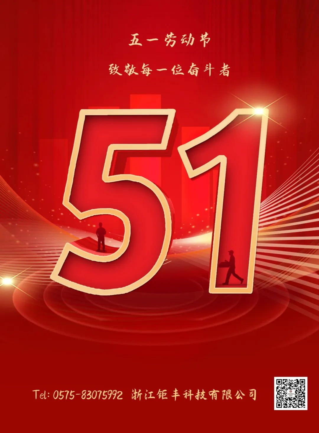 Premier Mai 丨 Salut à tous les combattants