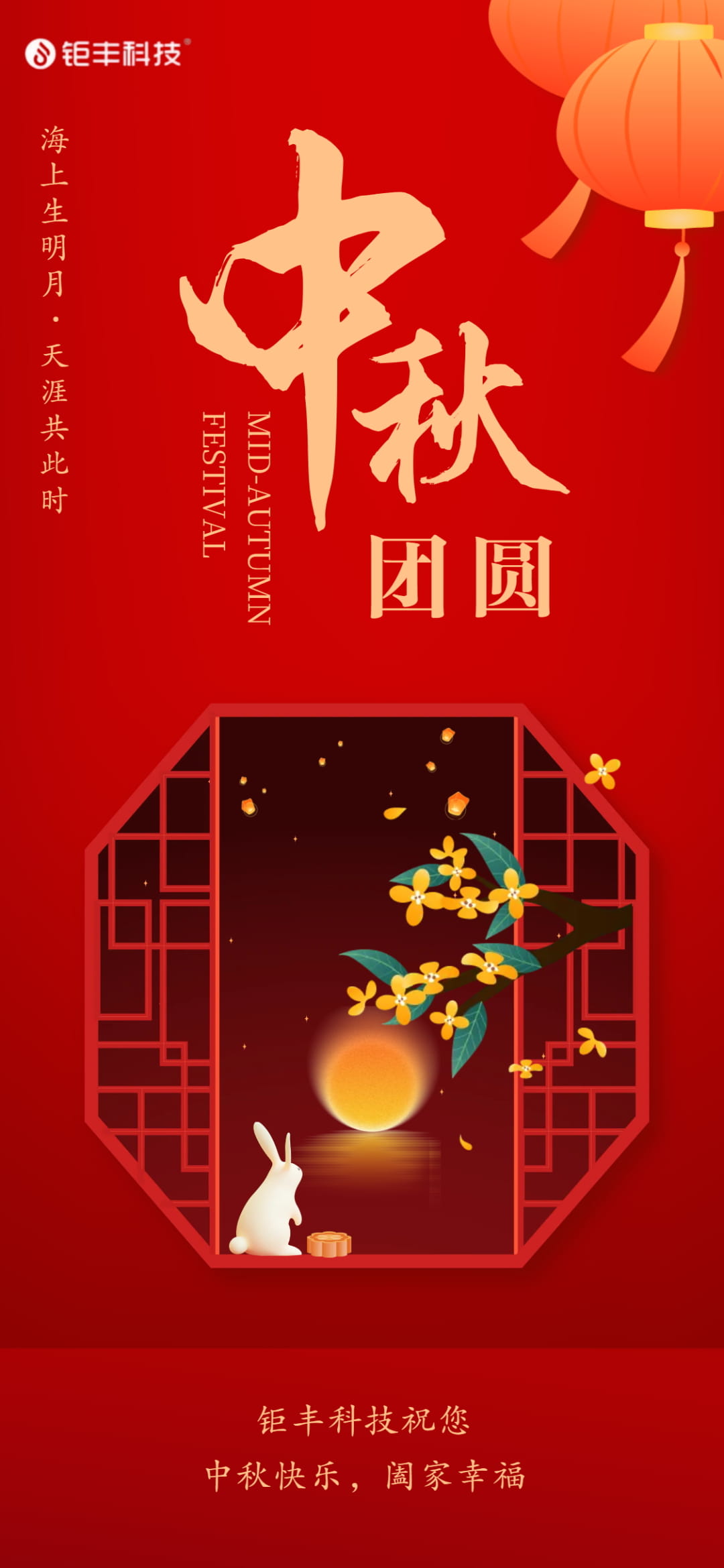 Jufeng wishes you a happy Mid-Autumn Festival and happiness to your family