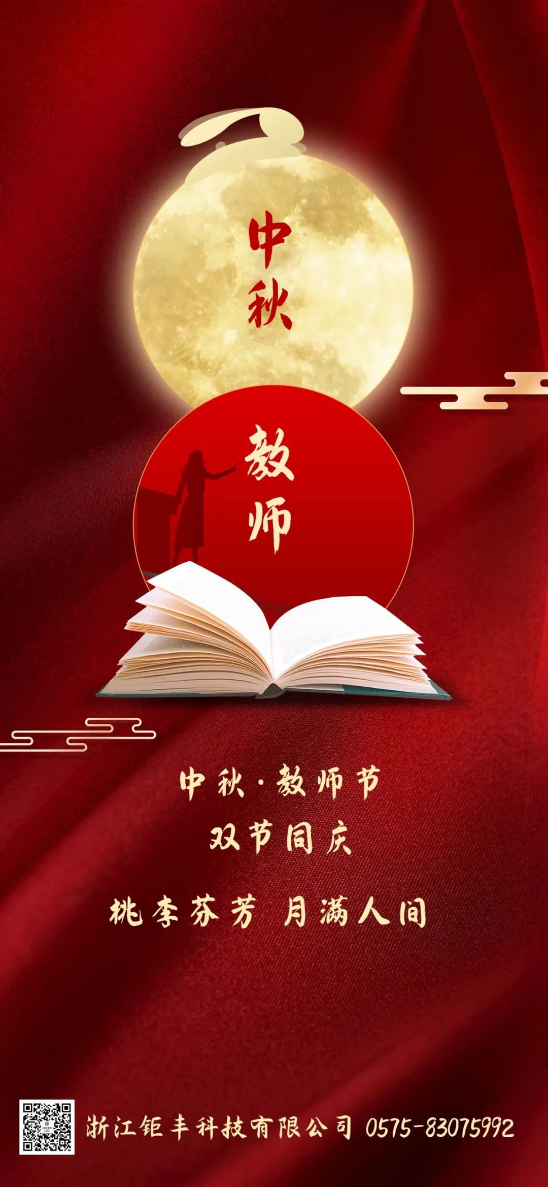 Jufeng vous souhaite de bonnes vacances !