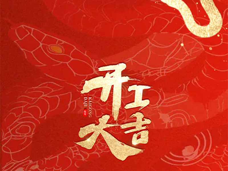 Profitez de l'élan pour ouvrir une nouvelle situation, aspirez à un nouveau chapitre